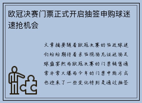 欧冠决赛门票正式开启抽签申购球迷速抢机会